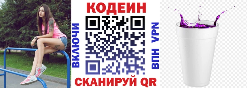Кодеиновый сироп Lean Purple Drank  Купить закладки  Маркс 